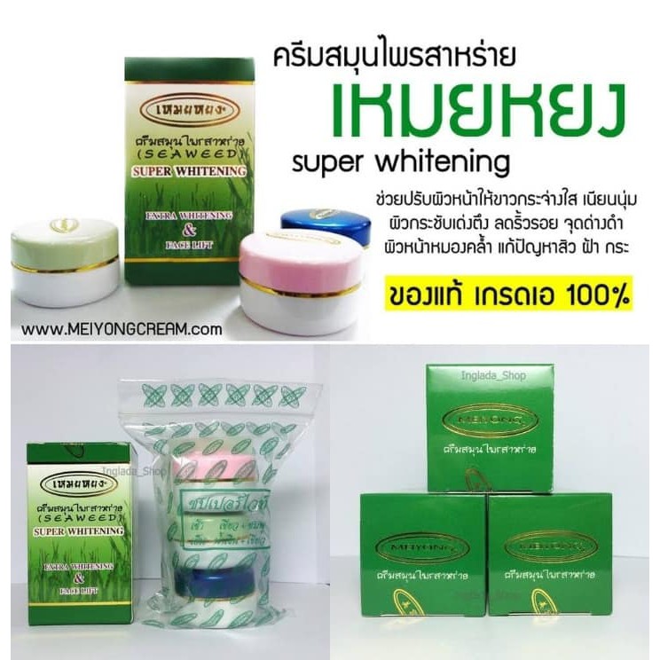 Bộ Kem Rong Biển Thảo Dược MeiYong Sea Weed Super Whitening Thái Lan