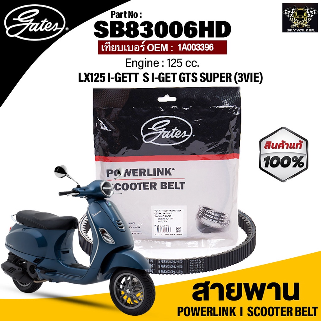 Thắt lưng POWERLINK để sử dụng với PIAGGIO VESPA LX125 / LXV125 / LT125 / GTS125 / SPRINT125 / PRIMA