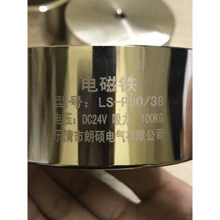 NAM CHÂM ĐIỆN LS-P80/38 12V/24V  100KG