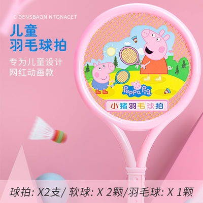 Vợt cầu lông trẻ em、 Children's badminton rackets to fight the kindergarten Pelic Wang Wang gift primary school indoor and outdoor sports wholesale direct sales