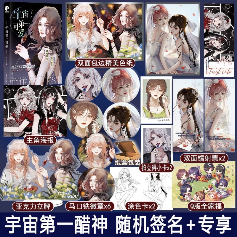 Bách hợp Đáng yêu đệ nhất vũ trụ tập 1 bản Trung