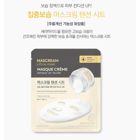 Mặt Nạ Giấy Giúp Da Săn Chắc Và Chống Lão Hóa Da Mask Cream Tension Sheet25g