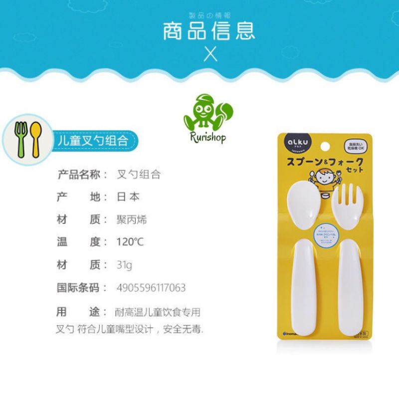 Bộ muỗng (thìa) nĩa (dĩa) nhựa an toàn cho bé Inomata Nhật Bản