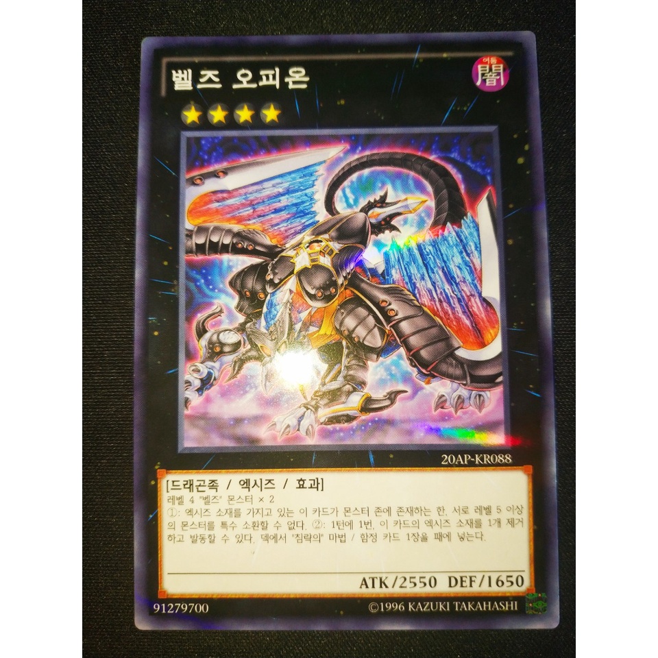 Thẻ bài Yugioh - OCG - Evilswarm Ophion / 20AP-KR088'