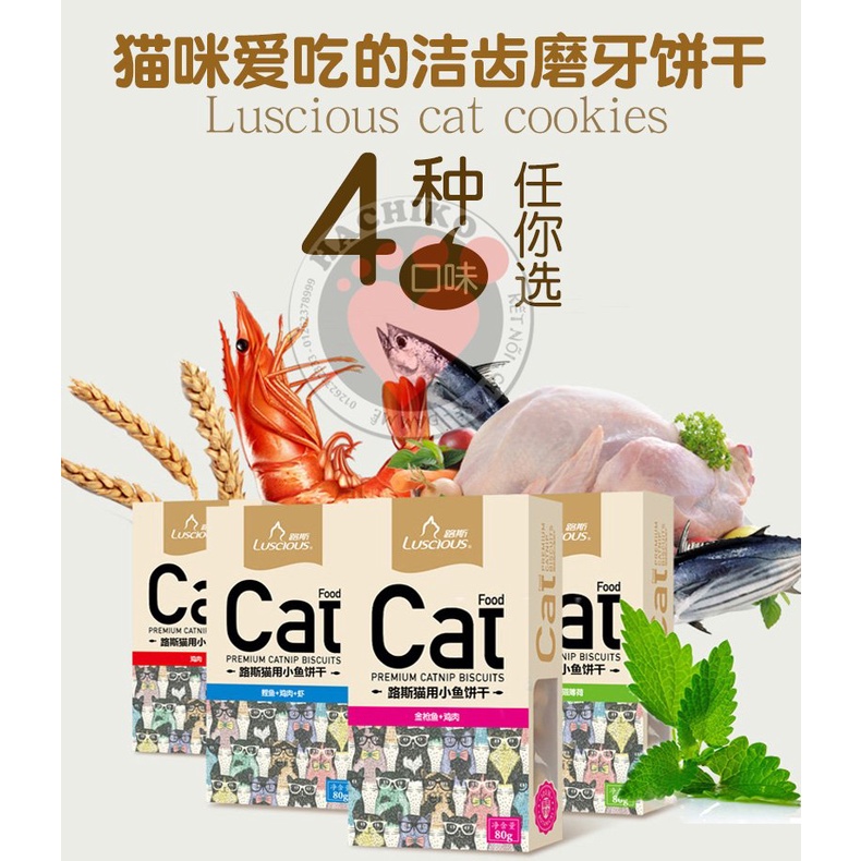 BÁNH THƯỞNG CHO MÈO LUSCIOUS CAO CẤP HỘP 80G(LUSCIUS/ LUSSI), BÁNH QUY CATNIP TIÊU BÚI LÔNG HAIRBALL