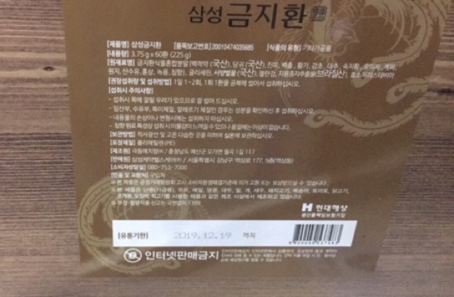 An Cung Ngưu Hoàng Hoàng SAMSUNG Hàn Quốc hộp gỗ 60 viên * 3.75g (GUM JEE HWAN)
