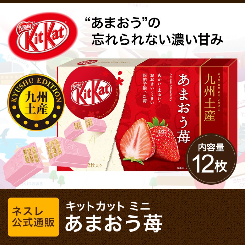 Bánh Kitkat Nhật nội địa vị dâu Amaou – Món quà đến từ vùng Kyushu Nhật Bản Tabetomo