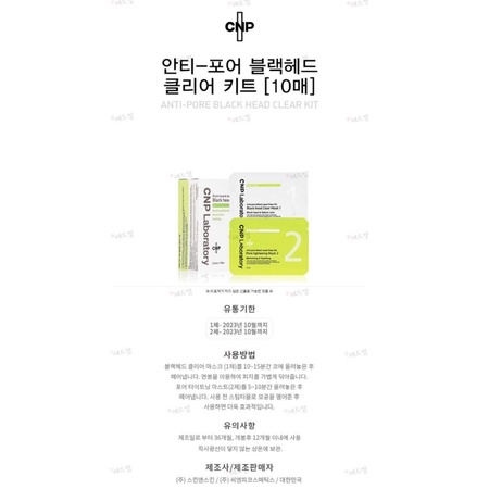Lột mụn đầu đen CNP Anti-Pore Black head clear kit - 10 miếng  Made in Korea