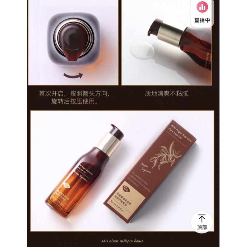Tinh dầu dưỡng tóc afu argan supreme | BigBuy360 - bigbuy360.vn
