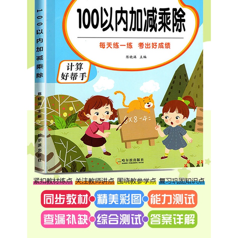 Sách Tập Thể Dục Toán Học Cho Bé Gồm 100 Thẻ Số Hóa Học