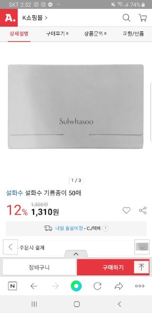 Giấy thấm dầu sulwhasoo Sale ( có sẵn) | BigBuy360 - bigbuy360.vn