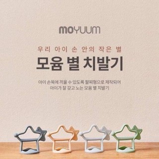 Gặm Nướu Moyuum Silicon Hàn Quốc