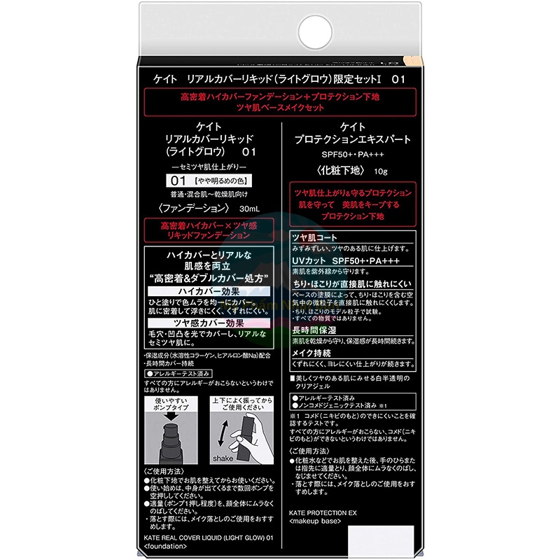 Bộ Kem Lót & Kem Nền Kate Tokyo Real Cover Liquid Light Glow Set 1 #01 (Nude Beige) | BigBuy360 - bigbuy360.vn