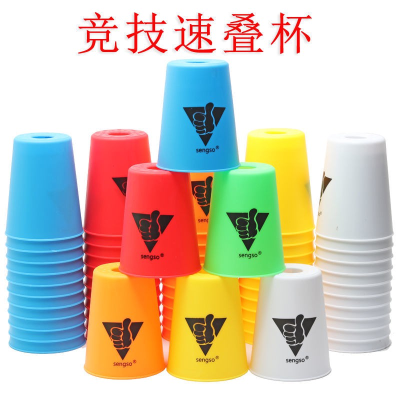 Holy hand speed cup bay cúp đĩa thi đấu cúp trẻ em đặc biệt học sinh mẫu giáo cạnh tranh đồ chơi giáo dục khối lập phươn