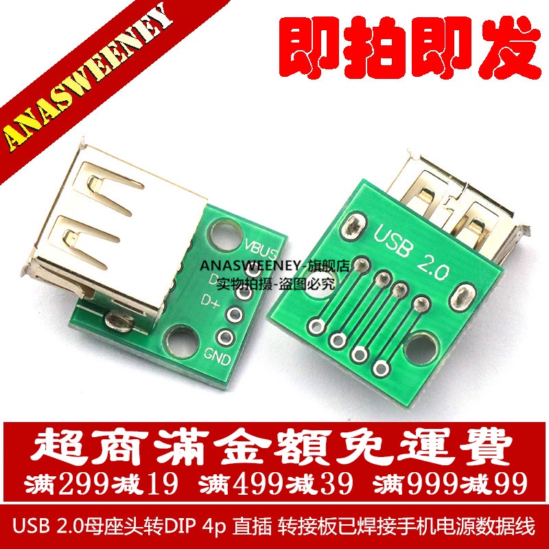 USB 2.0母座頭轉DIP 4p 直插 轉接板已焊接手機電源數據線