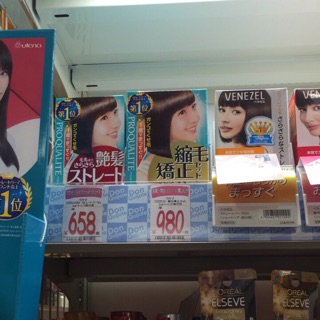 THUỐC DUỖI TÓC PROQUALITE NỘI ĐịA NHẬT- tóc ngắn