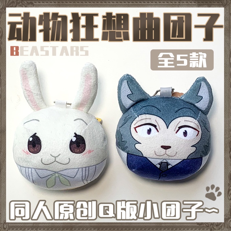 Móc Khóa HT3 Beastars Nhồi Bông Dễ Thương Dùng Làm Quà Tặng TH3