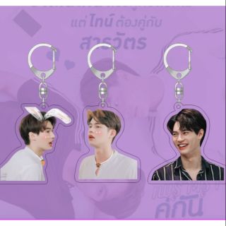 (CÓ IN THEO YÊU CẦU) (MẪU2) SẴN 3,9,11 | Móc khoá BrightWin Sarawat Tine 2gether the series
