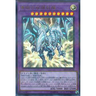 Blue-Eyes Twin Burst Dragon (20TH-JPC64) (Ultra Parallel Rare)