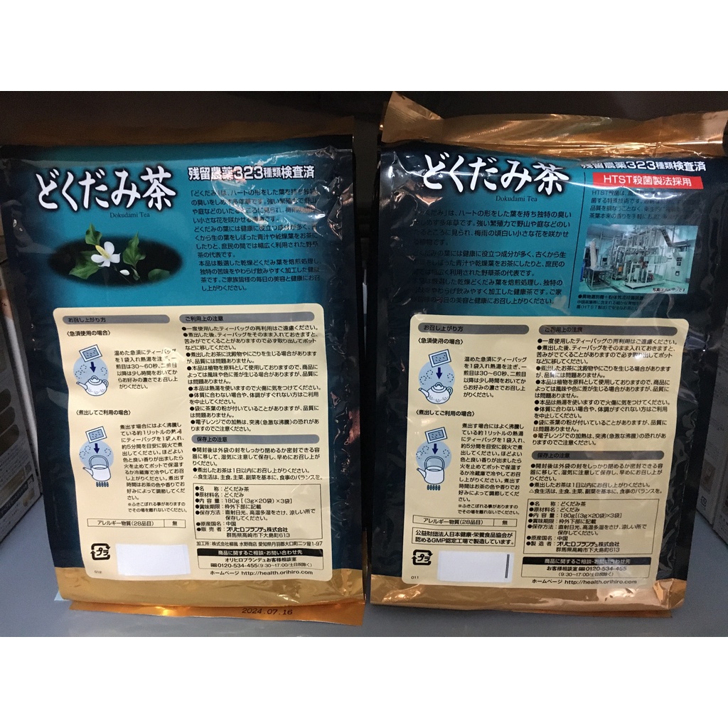 [Hàng Nhật nội địa] Trà diếp cá Orihiro Nhật Bản hỗ trợ thanh nhiệt, thải độc 60 gói/túi
