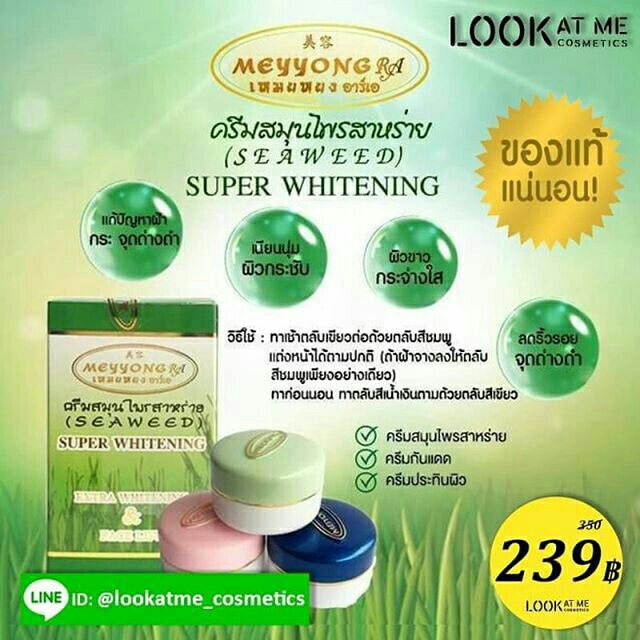 Bộ Kem Rong Biển Thảo Dược MeiYong Sea Weed Super Whitening Thái Lan | BigBuy360 - bigbuy360.vn
