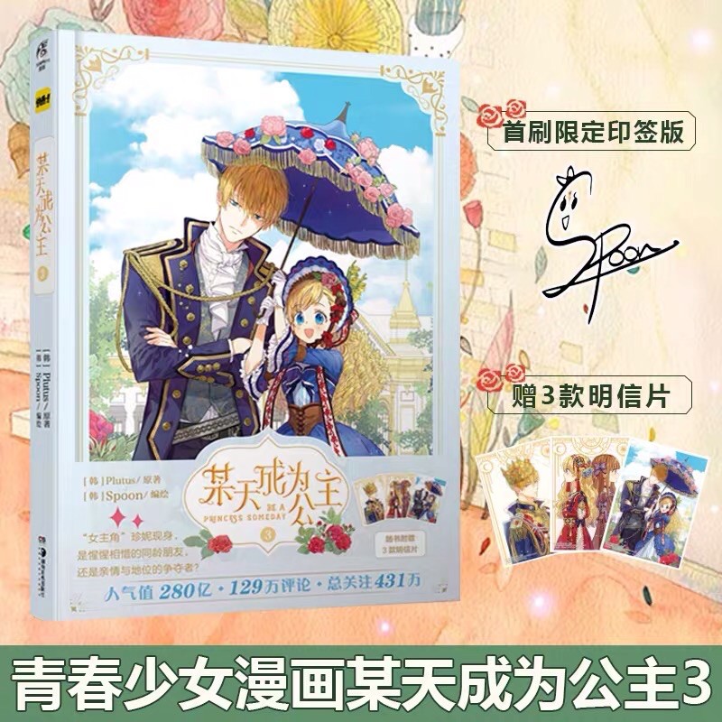 Manhwa Một Ngày Nọ Tôi Bỗng Trở Thành Nàng Công Chúa