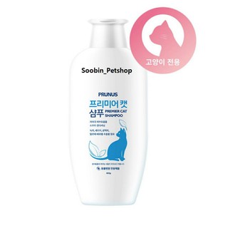 400gr PRUNUS Premier Cat Shampoo dầu gội cao cấp nhập khẩu Hàn Quốc cho mèo
