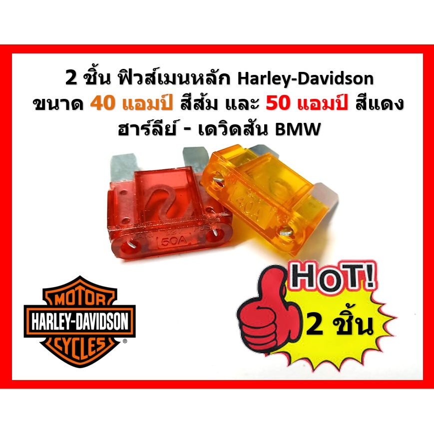 2 Chiếc Harley-Davidson Cầu Chì Chính 40 Amp Cam Và 50 Đỏ Harley-Davidson BMW