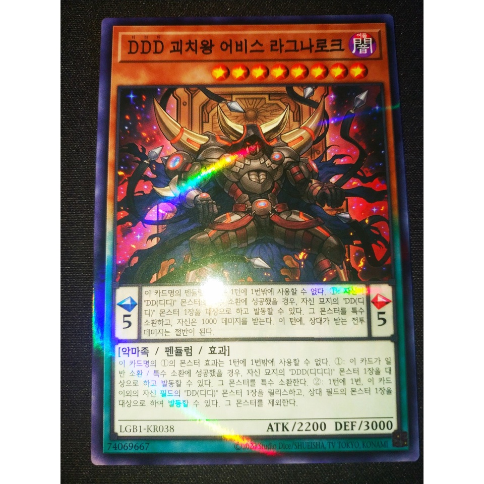 Thẻ bài Yugioh - OCG - D/D/D Oblivion King Abyss Ragnarok / LGB1-KR038'