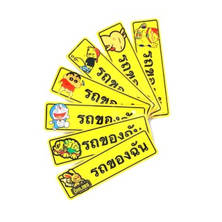 Bảng tên xe chữ Thái Loại có Sticker ( Sticker giao mẫu Ngẫu Nhiên ) Greennetworks