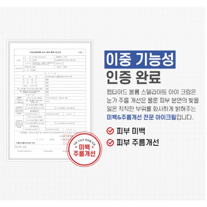 [Mã FMCGMALL giảm 8% đơn từ 250K] Kem dưỡng da vùng mắt TẾ BÀO GỐC Dr.PEPTI PEPTIDE VOLUME STELLIGHT EYECREAM - 15ml