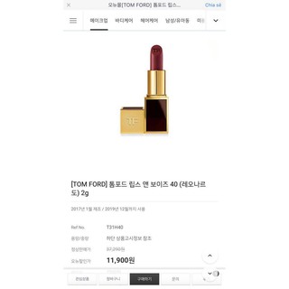 (MBC-Kr-Bill) Son Tom Ford Mini 2g màu 40 Leonardo