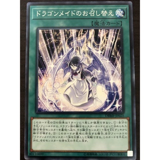 Thẻ bài yugioh - ocg - dragonmaid changeover - dbmf-jp025 - common
