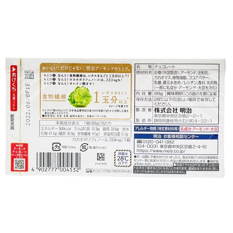 Kẹo Chocolate Meiji Almond 88g Nhật Bản - 4902777004532 - Kan shop hàng Nhật