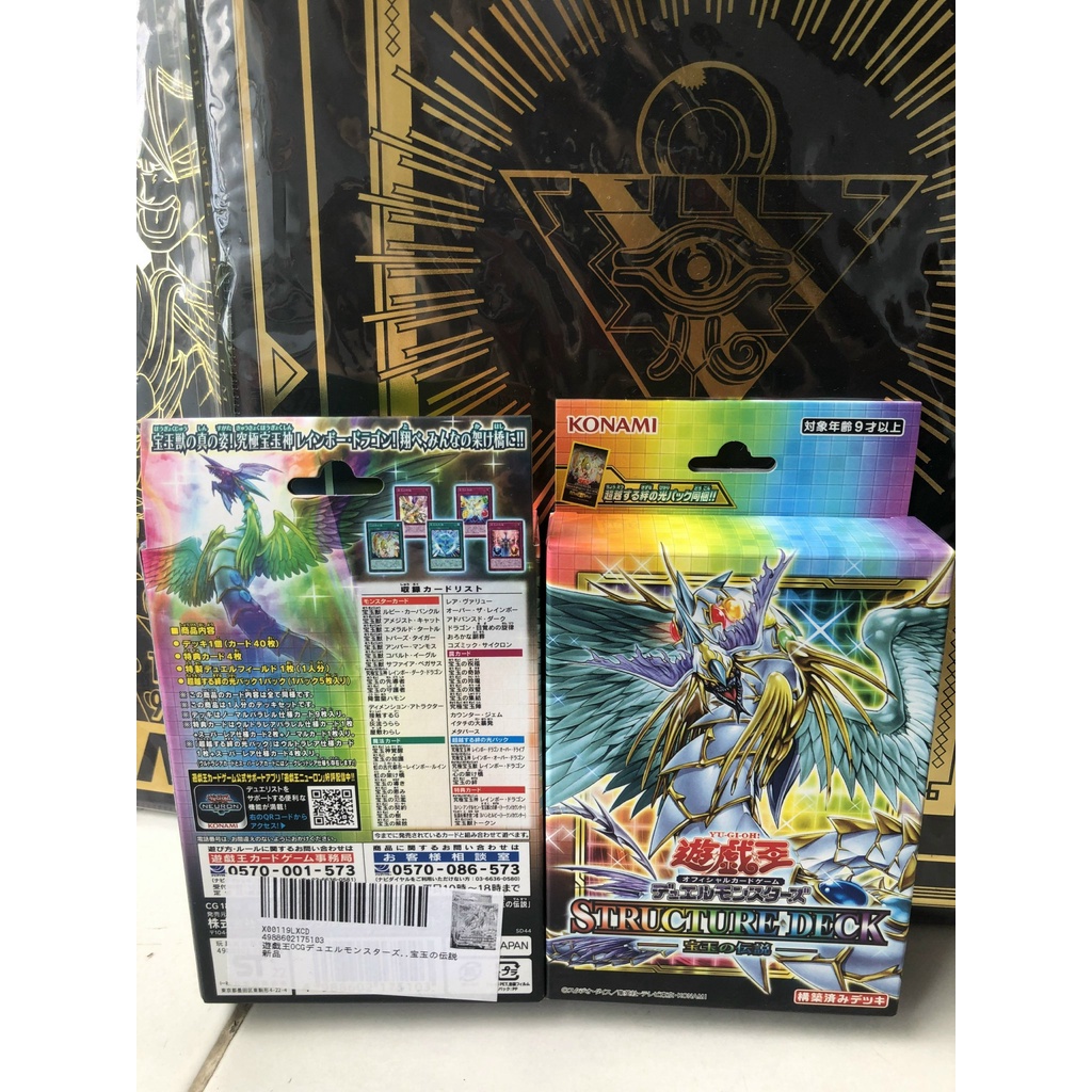 Sản phẩm Yugioh Structure Deck Legend of the Treasure Ball (OCG - thị trường Nhật Bản)