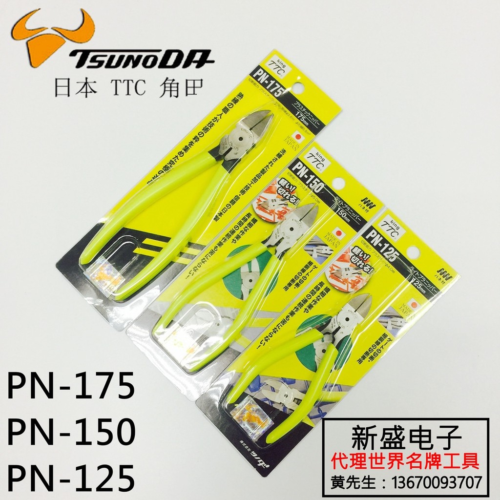 Kìm cắt nhựa 5 inch Tsunoda PN-125