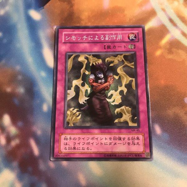 Bad Reaction to Simochi - Common - MA-45