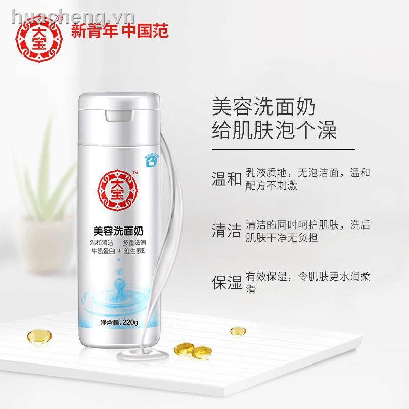 Chăm sóc da Facial cleanser Mild and non-irritating ☏♛▤[hot] in shenyang dabao cosmetic cleanser men's and women's de