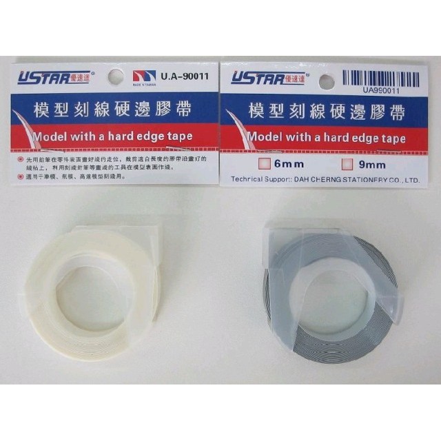 Băng dính cứng Hard Edge Tape Masking tape mô hình kĩ thuật Ustar HD Madworks