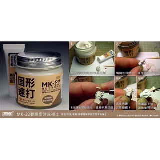 Putty Modo MK 22 Poly Putty for Model