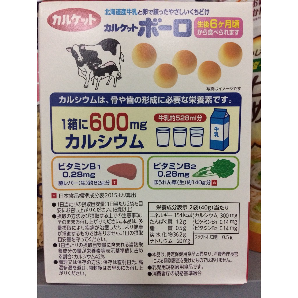 Bánh Ăn Dặm Men Bi Sữa Bò Morinaga Nhật Bản 80g [HSD T11/2022]