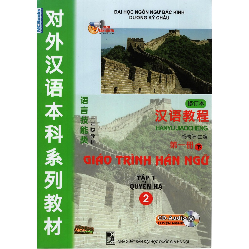 Sách Giáo Trình Hán Ngữ 2 - Tập 1 Quyển Hạ (Phiên Bản Mới)