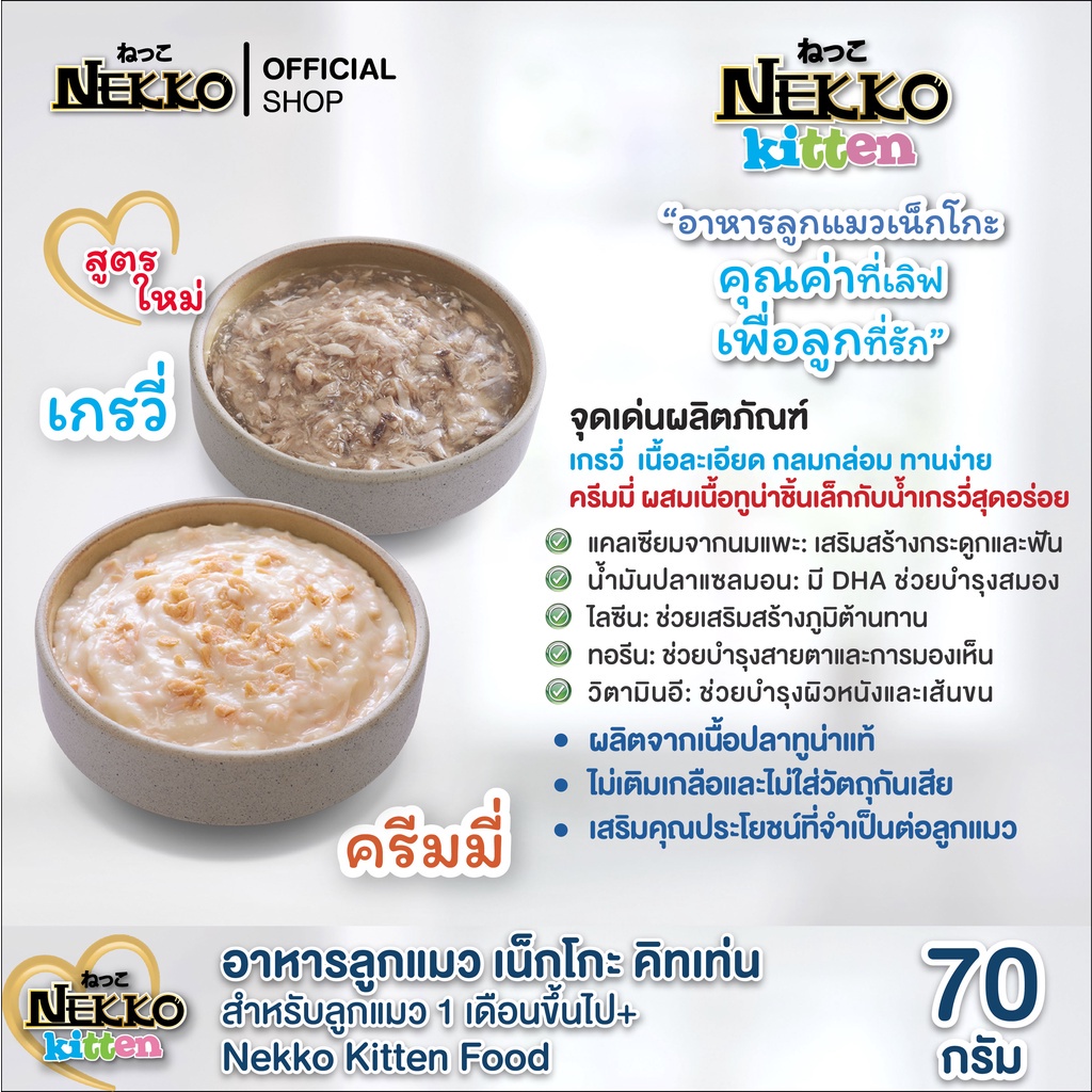 Pate Nekko Kitten Mousse , Gravy dành cho mèo con từ 2-12 tháng tuổi 70g- Thái Lan