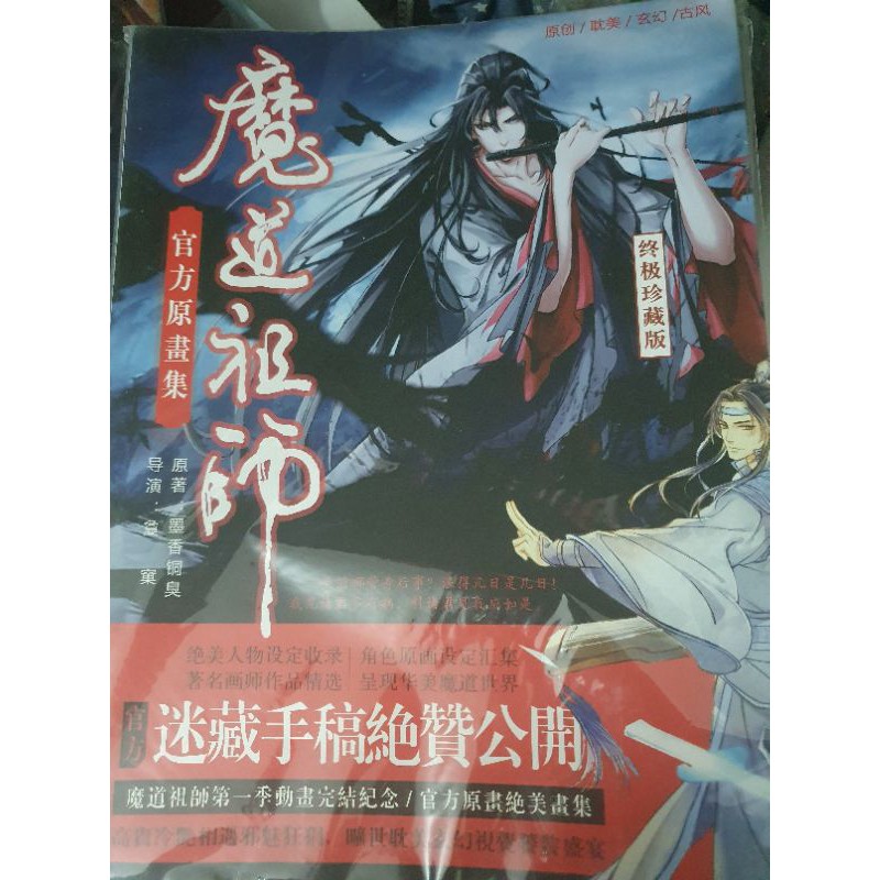 Combo huy hiệu postcard Ma đạo tổ sư | BigBuy360 - bigbuy360.vn