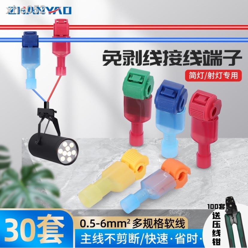 ✚Đầu nối dây cáp nhanh hình chữ T