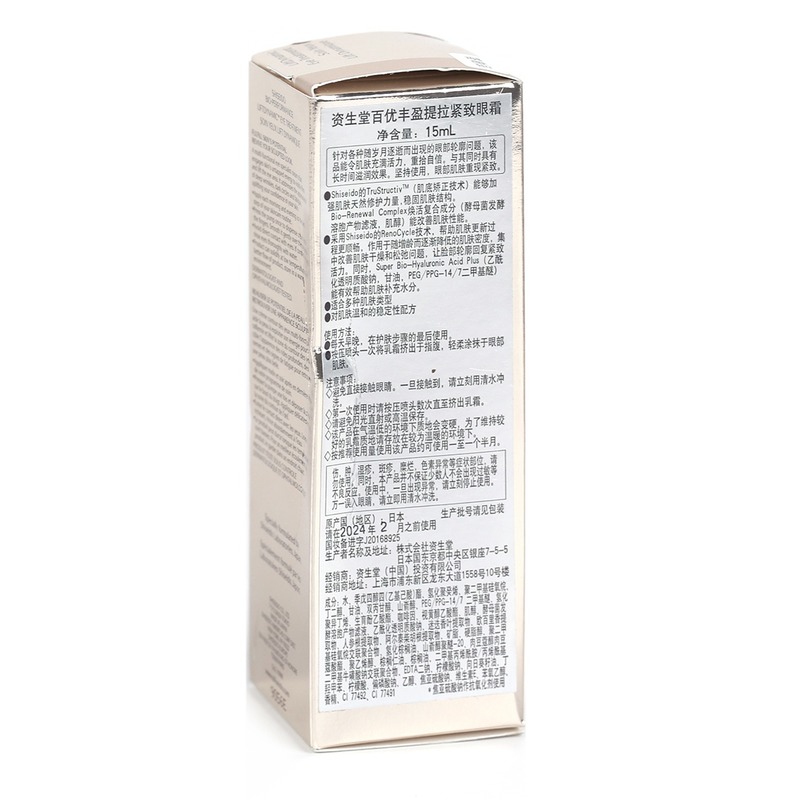 Kem dưỡng da mắt Shiseido giảm bọng mắt 15ml | BigBuy360 - bigbuy360.vn