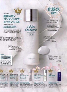 Skinconditioner [Albion] size mini