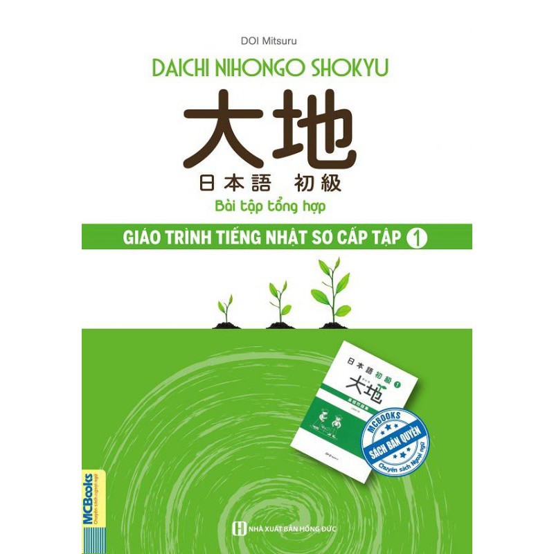 Sách - Giáo Trình Tiếng Nhật Daichi Sơ Cấp 1 – Bài Tập Tổng Hợp