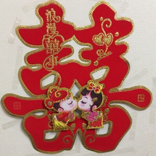 Chữ hỷ đẹp