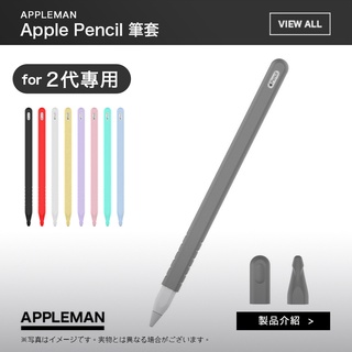 Image of Apple Pencil 2代 筆套 純色薄款 保護套 防水 防摔 防滾動 防滑 親膚矽膠 類紙膜 筆尖 蘋果周邊